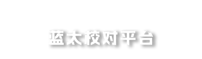 藍(lán)太校對(duì)、新媒體內(nèi)容審核